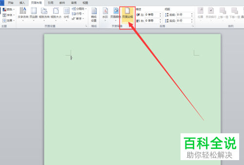 电脑word2010软件中整个文档页面的边框如何添加