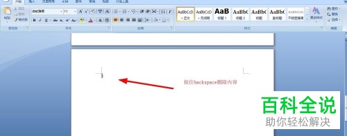 电脑Word文档如何删除中间的以及最后一个的空白页
