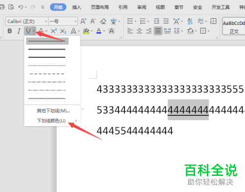 电脑WPS怎么给数字增加红色下划线