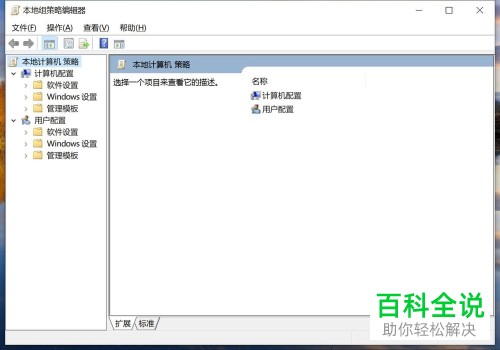电脑win10家庭版中的本地组策略编辑器怎么打开