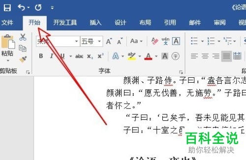 电脑word文档怎么将文字进行隐藏