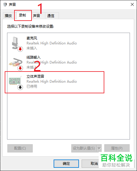 电脑win10系统怎么开启自带录音器“立体声混音”功能