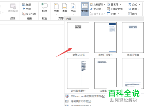 电脑Word2019软件中文本框的边框颜色怎么更改