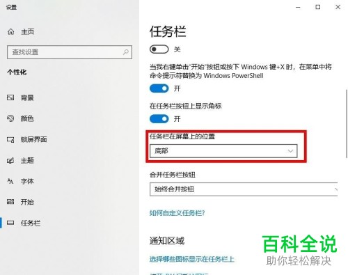 电脑WIN 10系统怎么更改任务栏的显示位置