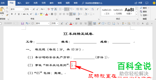 电脑Word软件中试卷填空题横线如何制作