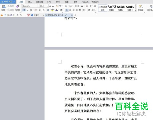 电脑WPS如何开启夜间模式