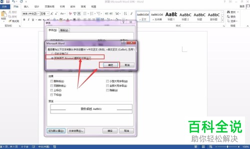 电脑word常用格式怎么设置为默认值