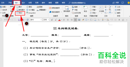 电脑Word软件中试卷填空题横线如何制作