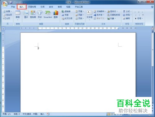电脑word软件内如何创建八边形