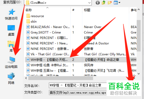 电脑网易云音乐如何使用音乐云盘上传音乐