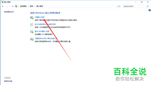 电脑win10系统如何让火狐浏览器作为默认浏览器