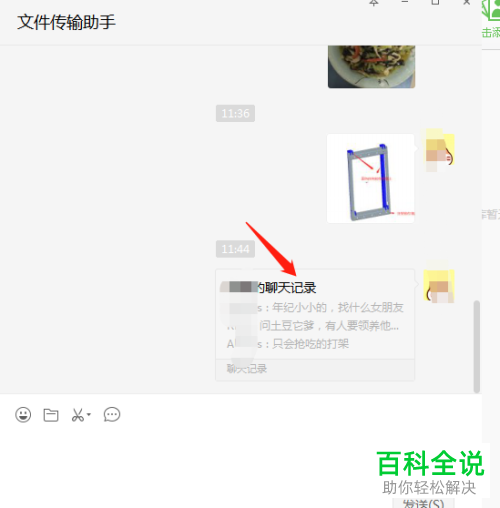 电脑微信软件中的聊天记录怎么转发给别人