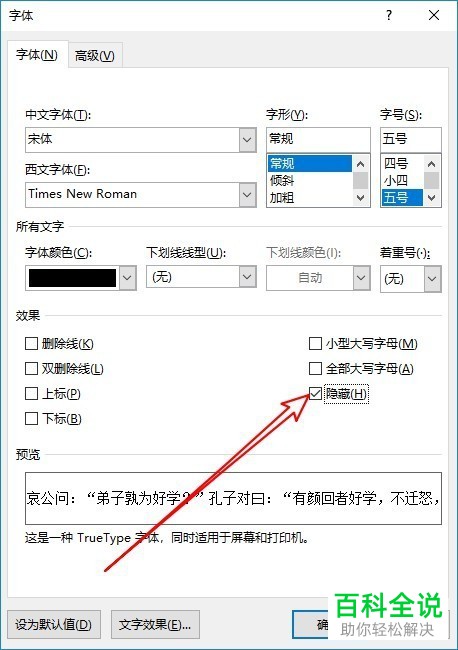 电脑word文档怎么将文字进行隐藏