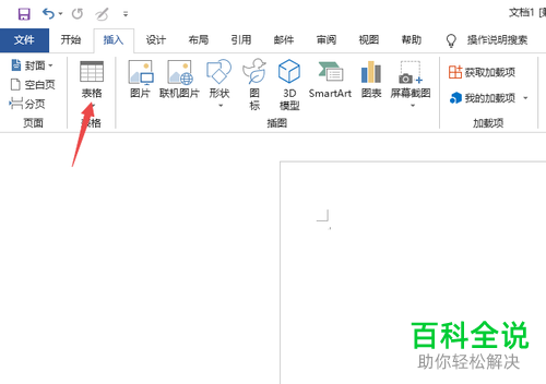 电脑word软件怎么为插入的表格设置底纹