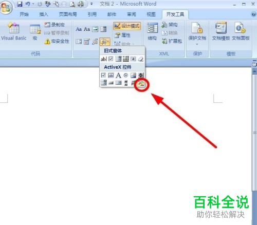 电脑word软件中本地视频怎么插入