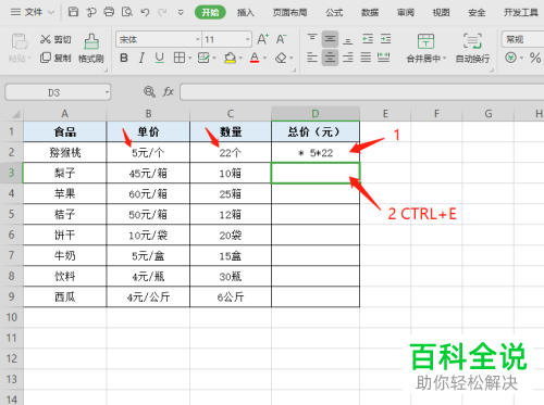 电脑WPS表格中带单位的数字怎么计算