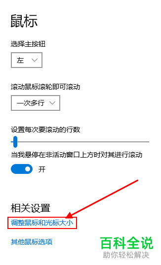电脑Win10系统光标的粗细如何更改