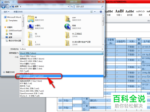 电脑word软件中的表格复制到excel保持格式不变怎么操作