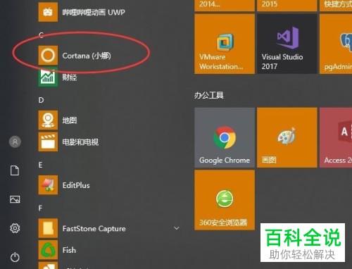 电脑win10系统中的搜索程序如何打开并使用