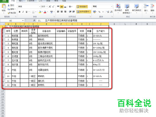 电脑word软件中的表格复制到excel保持格式不变怎么操作