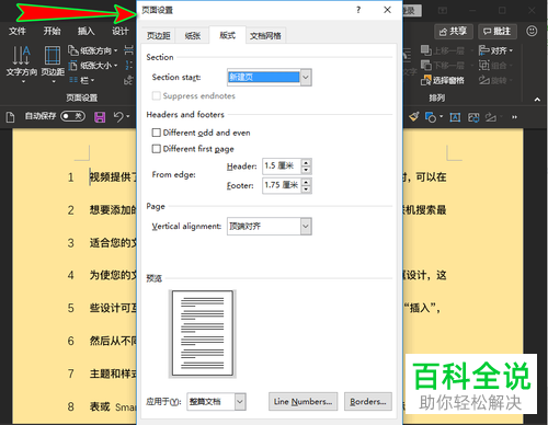 电脑word文档行号距正文距离怎么修改