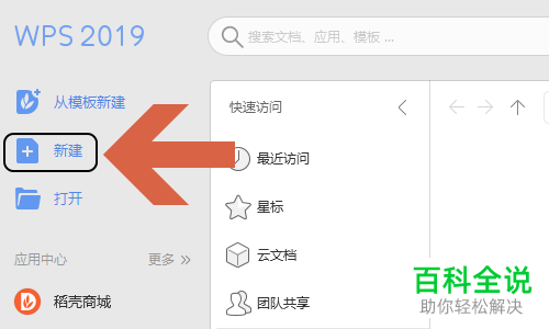 电脑WPS 2019软件的皮肤和外观怎么更换