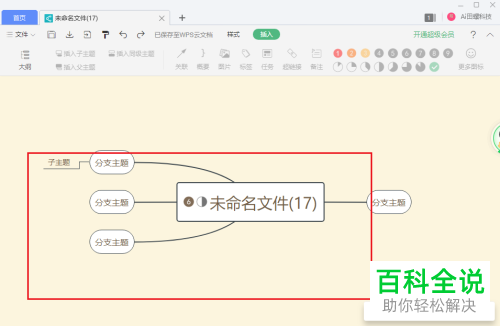 电脑WPS思维导图如何对两个节点进行关联