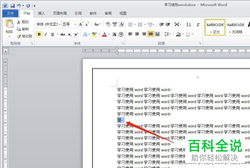 电脑word文档中某个不认识字的读音怎么查看