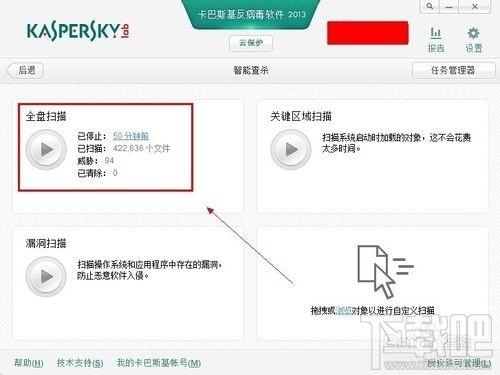 电脑文件过多卡巴斯基设置扫描后自动关机的方法