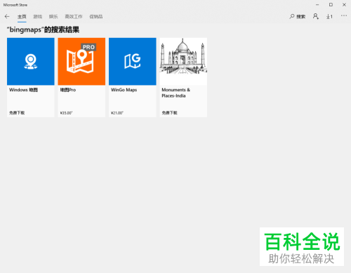 电脑win10系统怎么将默认地图软件进行更改