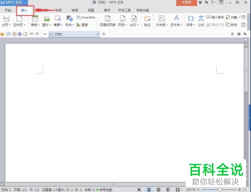电脑WPS文档软件中组织结构图怎么插入