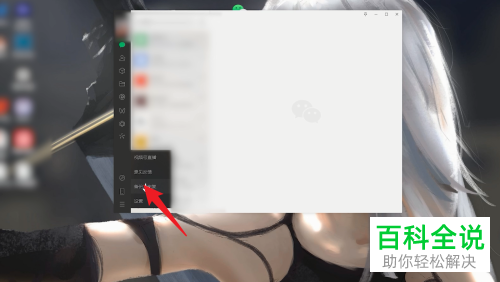 电脑微信如何选择聊天记录恢复至手机