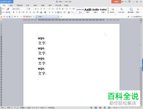 电脑wps在同一时刻把相同的文字变成相同的颜色如何设置