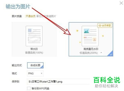 电脑WPS表格如何输出为jpg图片