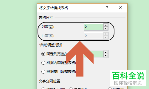 电脑Word软件中将文字转换成表格怎么操作