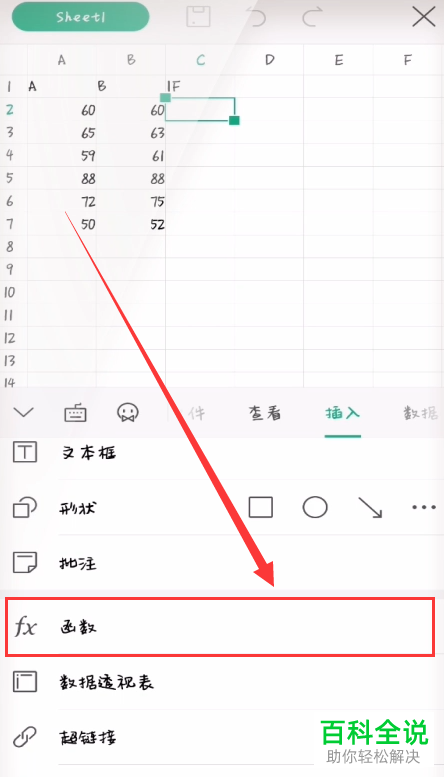 电脑WPS怎么在表格中输入IF函数