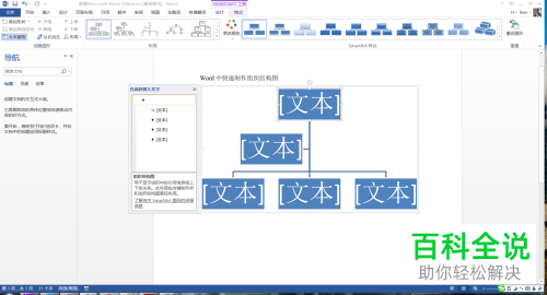 电脑word软件中组织结构图怎么快速制作