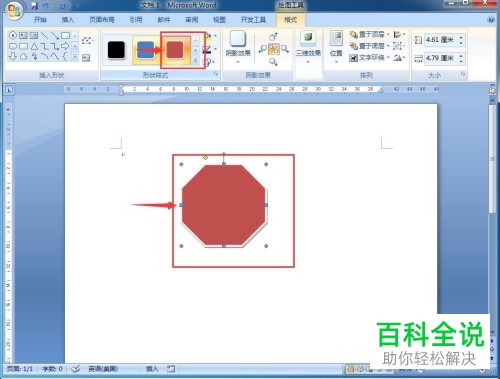 电脑word软件内如何创建八边形