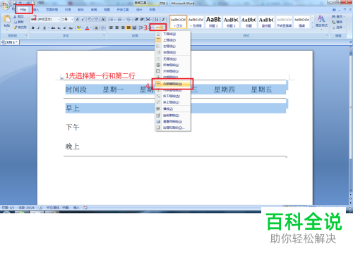 电脑word软件的三线表怎么制作