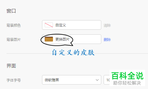 电脑WPS 2019软件的皮肤和外观怎么更换