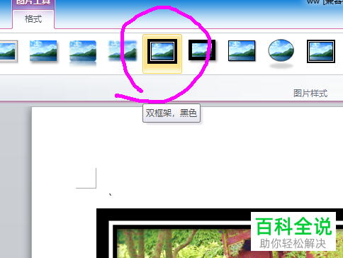 电脑word图片相框怎么添加