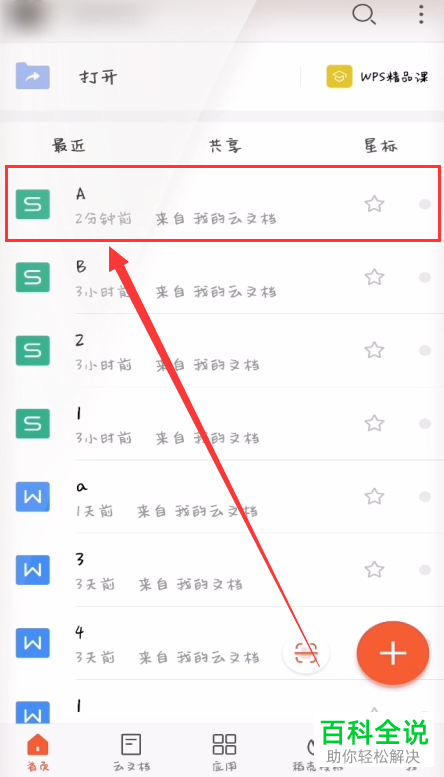 电脑WPS怎么在表格中输入IF函数