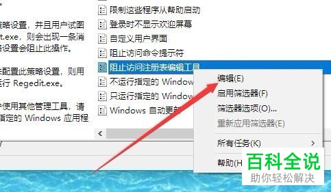电脑Win10系统管理员禁用了注册表编辑器应该怎么解决