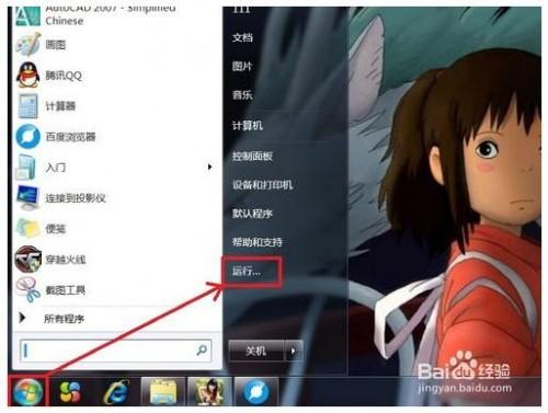 电脑win7系统不能正常关机怎么办?