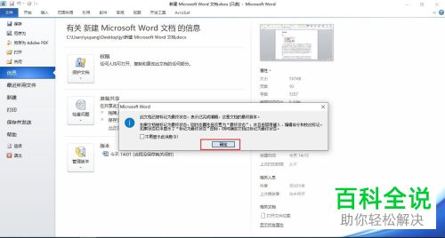 电脑word文档怎么将其设置为最终版本