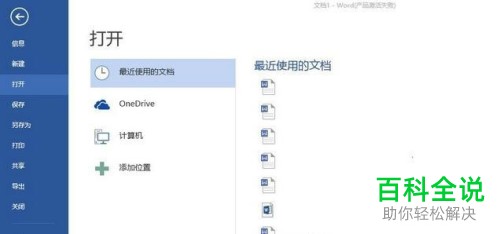 电脑word文档怎么对一级标题进行设置