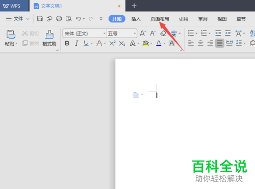 电脑wps怎么开启稿纸效果