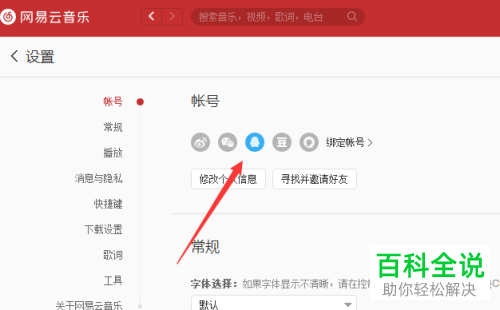 电脑网易云音乐软件的账号如何登录