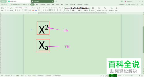 电脑wps文字软件内怎么设置上标和下标