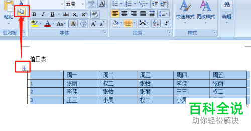 电脑word软件内怎么将横表转换为竖表